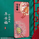 尚跡 適用于OPPOA95手機(jī)外殼磨砂中國風(fēng)新年蛇年男女款硅膠軟防摔保護(hù)套輕薄國潮新品 -ou659平安福 oppoa95含指環(huán)扣