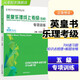 【英皇教材】英皇考級(jí)樂(lè)理五級(jí)5專(zhuān)項(xiàng)訓(xùn)練 王啟達(dá) 英皇考級(jí)樂(lè)理5級(jí)700道習(xí)題知識(shí)點(diǎn)梳理+解題攻略大綱編寫(xiě) 音樂(lè)理考級(jí)考試專(zhuān)項(xiàng)訓(xùn)練教材