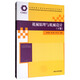 機械原理與機械設計（下冊）/中國機械工程學(xué)科教程配套系列教材