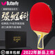 蝴蝶（BUTTERFLY）蝴蝶乒乓球拍張繼科經(jīng)典款日本蝴蝶王膠皮碳素拍專(zhuān)業(yè)級直橫拍單拍 張繼科經(jīng)典直拍+拍套+三星球*3