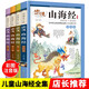 圖說(shuō)山海經(jīng) 【全4冊 】彩繪全譯彩圖版白話(huà)史部文小學(xué)生四年級課外閱讀兒童文學(xué)上古科普百科全書(shū)