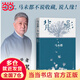 【當當 正版包郵】背影1+背影2全套2冊 馬未都全新散文作品 與史鐵生、劉紹棠、王世襄等人精彩的故事 另著馬未都講透唐詩宋詞、馬未都國寶100等作品 背影