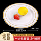 沉弗一次性盤(pán)子航空水晶硬質(zhì)塑料餐具加厚透明水果戶(hù)外牛排餐盤(pán) 金色邊大號圓盤(pán)20個(gè)25cm