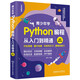 青少年學(xué)Python編程從入門(mén)到精通：視頻案例版 中小學(xué)青少年編程兒童少兒編程 零基礎學(xué)Python（全彩圖解+高清視頻）