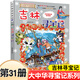【系列可選】大中華尋寶記全套書(shū)32冊漫畫(huà)書(shū)系列大中國內蒙古尋寶記黑龍江吉林澳門(mén)遼寧海南新疆青海山西大中國趣味地理歷史科普百科書(shū) 【新書(shū)】31.吉林尋寶記 大中華尋寶記