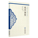 本草備要（中醫入門(mén)讀物小叢書(shū)）