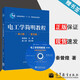 【官方包郵】電工學(xué)簡明教程 秦曾煌 第三版 第3版 附光盤 高等教育出版社 普通高等教育十一五規(guī)劃教材