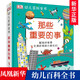 DK幼兒百科全書(shū)那些重要的事 兒童認知教育科普百科全書(shū)2-12歲兒童讀物新華書(shū)店正版定價(jià)178