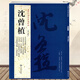 【包郵】歷代名家書法經(jīng)典 沈曾植 行書杜甫詩軸 行草七律詩軸 草書詩稿