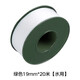 TURLEE特立  生料帶加厚防水燃氣工程密封帶聚四氟乙烯生膠帶 綠殼19mm*20米【水用】