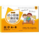 小笨熊 幼小銜接測試卷 大開本 3-6歲 數(shù)學(xué)合訂本 腦力訓(xùn)練幼升小學(xué)前測試卷幼兒園大班練習(xí)冊(中國環(huán)境標(biāo)志產(chǎn)品 綠色印刷)