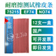 致佳儀器SANFORD 75215橡皮條EF74橡皮條NO74橡皮條耐磨測試橡皮擦粉色