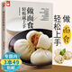 包郵做面食輕松就上手 零基礎(chǔ)學(xué)做主食小吃 饅頭包子書點心書美食做飯書家常主食中式面點面食書籍