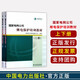 國家電網(wǎng)公司繼電保護培訓教材上下冊 國家電力調(diào)度通信中心編著 繼電保護教材書籍 中國電力出版社* 國家電網(wǎng)公司繼電保護培訓教材上下冊
