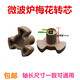 美的 微波爐玻璃轉盤(pán)配件轉環(huán)轉圈輪圓形支架直徑M1-201A/M100/PM2000三腳架玻璃支架 驅動(dòng)軸轉芯