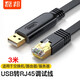 磊邦 USB轉console交換機路由器調試線(xiàn)配置線(xiàn)usb轉rj45連接線(xiàn)控制線(xiàn)串口線(xiàn)適用于華為銳捷 鍍金款-黑色3米