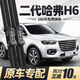 徽誠奧適用第二代哈弗H6雨刮器片鉑金冠軍版2020款哈佛原裝無(wú)骨汽車(chē)雨刷 哈弗H6/17-21款二代[冠軍/鉑金/都市版]