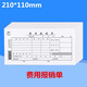Homeglen費(fèi)用報(bào)銷單 粘貼單 記賬憑證 請(qǐng)款單 費(fèi)用單 報(bào)賬單 報(bào)銷單據(jù) 費(fèi)用報(bào)銷單 10本