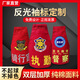 袖標(biāo)刺繡印刷三角袖標(biāo)袖章定制袖標(biāo)定制套袖亞運(yùn)袖標(biāo)巡邏安全員印 加厚布料印刷