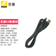 尼康（Nikon） 單反 微單數(shù)碼相機(jī)數(shù)據(jù)線 傳輸線 USB連接線 UC-E4適用于D90 D7000 D3100