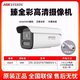 ?？低暫？低旸S-2CD3T27EWDV3-L臻全彩網(wǎng)絡(luò)高清200萬POE監(jiān)控攝像頭 400萬臻全彩 4mm