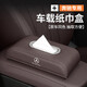 車(chē)載紙巾盒E級e300A級C級GLC260/GLE/GLB/GLA/汽車(chē)座式抽紙盒 奔馳紙巾盒【摩卡棕】1個(gè)裝