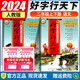 2025新版 好字行天下二年級上下冊同步部編人教版小學(xué)同步鉛筆鋼筆字帖練字正楷同步練字帖 【同步字帖】二年級上下冊