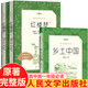 鄉土中國費孝通高中版原著(zhù)正版人民文學(xué)出版社 高中生閱讀名著(zhù)導讀高一課外書(shū)籍完整版無(wú)刪減注解本解讀版JST 組合】鄉土中國 費孝通著(zhù)+紅樓夢(mèng)上下冊曹雪芹著(zhù)