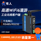 有人WiFi6無線客戶端高通方案工業(yè)無線AP室外wifi覆蓋信號接受發(fā)射器串口服務器網橋漫游USR-W660