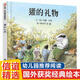 獾的禮物 正版包郵精裝 榮獲英國鵝媽媽童書(shū)獎明天出版社 0-3-4-5-6歲少兒童啟蒙繪本故事讀物書(shū)籍 一二三四年級課外書(shū)非注音