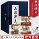 【正版包郵】西漢演義 連環(huán)畫(huà) 小人書(shū) 上海人美 名家名繪(套裝17冊)（藍函/皮裝）