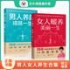 【世中博】男人養陽(yáng)成就一生生活百科書(shū)籍科學(xué)中醫專(zhuān)家楊力教授著(zhù)男女養生送禮圖書(shū) 男人女人組合