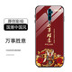 海岱 OPPOreno10倍變焦版手機殼玻璃保護套中國風(fēng)國潮全包防摔個(gè)性男女新款外殼 reno10倍變焦版-玻璃-萬(wàn)事勝意-帶膜
