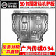 2022款廣汽傳祺gs4發(fā)動機(jī)下護(hù)板原廠改裝傳奇GS4PLUS底盤擋護(hù)底板 20-22款傳祺GS4【3D錳鋼】