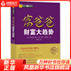富爸爸財(cái)富大趨勢(shì) 羅伯特清崎 窮爸爸富爸爸財(cái)商教育系列 投資理財(cái)技巧書(shū)籍 新華書(shū)店正版正貨