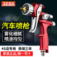 SEBA官方正品SEBA噴槍4000汽車(chē)噴漆槍鈑金面漆油漆槍5000水性?xún)捎脟姌?原裝SEBA紅色5800上壺1.3口徑