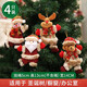 兜市精選蛇年新年禮物圣誕樹裝飾品玩偶公仔掛件擺件風(fēng)燈圣誕老人雪人小夜 圣誕跳舞掛飾 4個(gè)裝