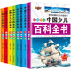 中國(guó)少年兒童百科全書全套8冊(cè)兒童科普讀物6-12歲注音版7-10小學(xué)生帶拼音課外閱讀書籍