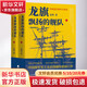 龍旗飄揚(yáng)的艦隊(duì) 中國(guó)近代海軍興衰史 姜鳴著 精裝增補(bǔ)重要內(nèi)容3萬(wàn)字注釋200條增加歷史圖片400余幅合肥李鴻章故居陳列館歷史書籍