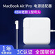 馳界蘋果筆記本電腦充電器45W/60W/85W/96W快充type-c數(shù)據(jù)線MacbookAirPro電源適配器原配件套裝充電線 【升級款L型】45W丨彎頭丨A1369/A1370