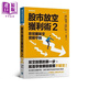 預(yù)售 股市放空獲利術(shù)2 歐尼爾放空實(shí)戰(zhàn)守則 港臺(tái)原版 吉爾 莫萊爾斯 克利斯 凱馳 寰宇