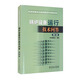 火力發(fā)電工人實用技術問答叢書 鍋爐設備運行技術問答（第二版）