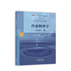 普通物理學(xué)（第八版）下冊