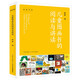 繪讀書(shū)系：兒童圖畫(huà)書(shū)的閱讀與講讀