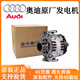 奧迪原廠發(fā)電機(jī) 發(fā)電機(jī)總成  汽車交流發(fā)電機(jī)4S原裝直供 發(fā)電機(jī)【配套品牌】 拍下聯(lián)系客服提供車架號(hào)