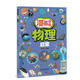 漫畫(huà)奇趣物理啟蒙漫畫(huà)版兒童趣味百科全書(shū)這才是孩子愛(ài)看的漫畫(huà)奇趣啟蒙繪本小學(xué)生課外必閱讀科普趣味讀物