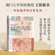 走進(jìn)中國城市內部 修訂本 歷史學(xué)家 王笛  城市史