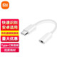 小米（MI）小米 手機(jī)耳機(jī)轉(zhuǎn)接頭Type-C轉(zhuǎn)接頭 3.5mm耳機(jī)音頻轉(zhuǎn)接數(shù)據(jù)線適用安卓手機(jī)轉(zhuǎn)接線 小米Type-C to AUDIO轉(zhuǎn)接線