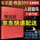 車爾尼599 大音符大字版鋼琴 初步基礎(chǔ)教程 人民音樂出版社鋼琴練習(xí)曲教材鋼琴譜初學(xué)入門教學(xué)用書幼師鋼琴自學(xué)者初級零基礎(chǔ)教程 正版