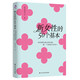 新女性的50個(gè)基本 如何擁有穩(wěn)定的內(nèi)核，做一個(gè)舒展自在的人（百萬粉絲公眾號(hào) 桃花潭李白 首部作品）